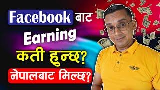 Facebook Earning in Nepal | Ke Nepal ma Facebook Ads on Reel Bata INCOME Huncha?