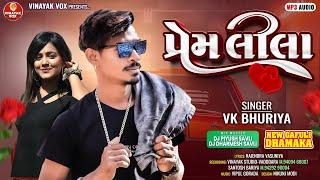 Prem Lila || Vk Bhuriya New Timli 2024 || VK BHURIYA || New Trending Timli 2024