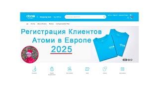 Регистрация Клиента Атоми в Европе 2025 / Atomy Ola Portugal & Europa.