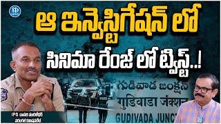 IPS Dasari Muralidhar About His Challenges | Gudiwada | iDream Telugu News