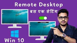 How to connect remote desktop connection windows 10 | Remote desktop connection windows 10 in Hindi