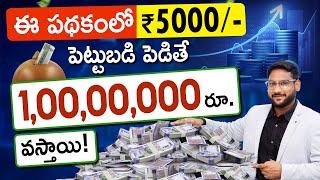 Earn Rs.1 Crore By Investing Just Rs. 5000 | Mutual Funds Step up SIP in Telugu | Kowshik Maridi