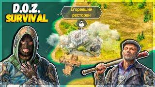 НОВЫЙ БОСС МЯСНИК НА ЛОКАЦИИ "СГОРЕВШИЙ РЕСТОРАН" - РАБОТА НА РЕКЕТИРОВ - Dawn of Zombies: Survival