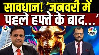 January 2025 Market BIG Alert |2025 में Retail निवेशक किस उम्मीद को लेकर करें निवेश? | Abhay Agarwal