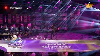 Төреғали Төреәлі - «Арал туралы толғаныс» (Б. Тәңірбергенов)