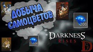 как получить самоцветы без доната Darkness Rises