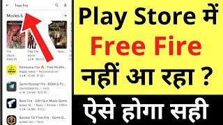 Free Fire Max Play Store Me Nahi Aa Raha Hai | How To Fix Free Fire Game Not Showing On Play Store