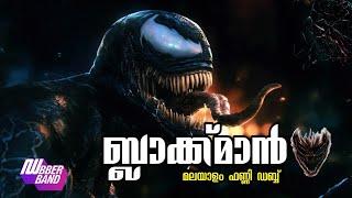 ബ്ലാക്ക്മാൻ|Dubberband|Blackman|Malayalam Fun Dub|Venom|