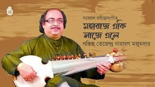 Maharaj eki saje ele  মহারাজ একি সাজে এলে l  Sarode Rabindrasangeet l  Pt Tejendra Narayan Majumdar