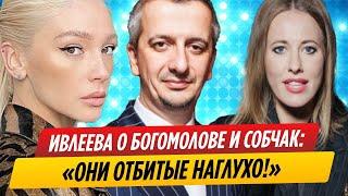 Ивлеева раскрыла правду об отношениях Богомолова и Собчак