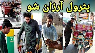 Petrol Arzan Sho Aw Kho Gran Sho new funny video by azi ki vines 2020