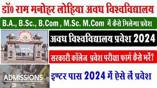 rmlau admission form kaise bhare I rmlau admission 2024 I UIN form kaise bhare I #rmlauexamnews