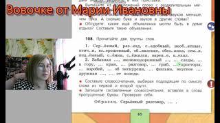 Гдз. Упражнения 106-110, учебник 4 класс 1 часть Канакина Горецкий