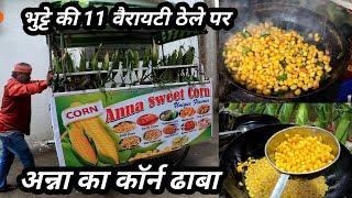 स्वीट कॉर्न का चलता फिरता रेस्टोरेंट। अन्ना का कॉर्न ढाबा। Motivational Story Indore Street Food