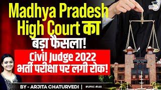 MP Civil Judge New Update |  MP Civil Judge Vacancy 2022 भर्ती पर लगी रोक