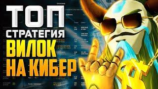 Вилки на киберспорт без риска | Прибыльная стратегия от профи