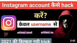 Koi bhi instagram id ko hack kaise kare