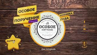 Пиво Особое поручение   KBREW | Пивоварня в Кожевниково | Два топора | Магазин мужских радостей