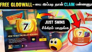  CLAIM FREE GLOOWALL FAST  || HOW TO COMPLETE 7TH ANNIVERSARY RELAY EVENT FREE FIRE IN TAMIL