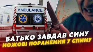 ШОК У Луцьку батько НАКИНУВСЯ із ножем на власного сина