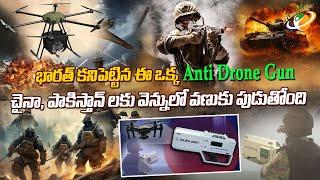 భారత్ కనిపెట్టిన ఈ ఒక్క Anti Drone Gun చైనా, పాకిస్తాన్ లకు వెన్నులో వణుకు పుడుతోంది || Planet Leaf