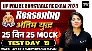 UP POLICE RE EXAM 2024 | UP POLICE REASONING PRACTICE SET | UP CONSTABLE REASONING CLASSES 2024