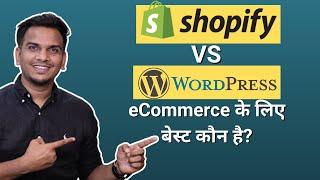 Shopify Vs WordPress: Ecommerce के लिए सही प्लेटफार्म? | Satish K Videos