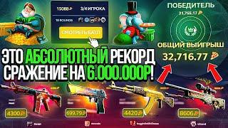 ЭТО АБСОЛЮТНЫЙ РЕКОРД!СРАЖЕНИЕ НА 3 000 000 РУБЛЕЙ! (Последнее видео) (наверное)