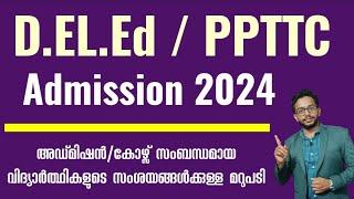 DELEd / PPTTC Admission 2024 | Kerala | Application Time & Details