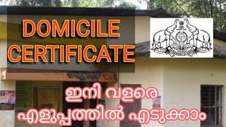 DOMICILE CERTIFICATE ONLINE APPLY | DOMICILE CERTIFICATE | RESIDENCE CERTIFICATE | KERALA