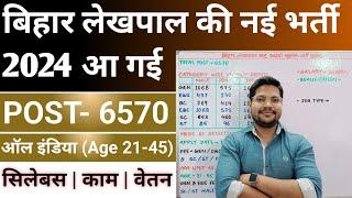Bihar Lekhpal New Recruitment 2024 | Bihar PRD BGSYS lekhpal Vacancy Syllabus 2024