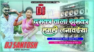 DJ Remix - दुमका वाला झुमका || Deepak Raj Yadav || New Khortha Song Dj Remix 2021