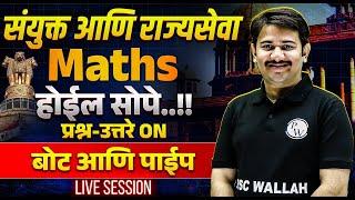 MPSC Combined & Rajyaseva Maths | Boat And Pipe Maths Tricks in Marathi | MPSC Maths in Marathi