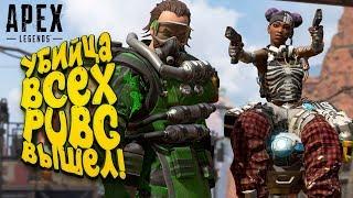 УБИЙЦА ВСЕХ PUBG ВЫШЕЛ! - НОВЫЕ ГОЛОДНЫЕ ИГРЫ! - Apex Legends