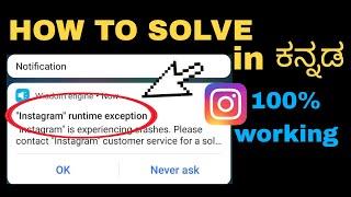 Instagram runtime exception problem in kannada  | solve 100% in Kannada