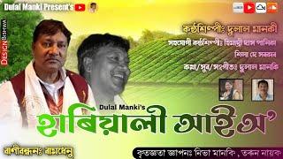 Hariyali Aiyo || Dulal Manki || Dulal Manki’s New Song 2021