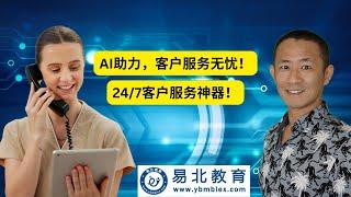 如何用AI提升效率，让客户服务7天24小时不停歇？