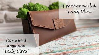 Кожаный кошелёк "Lady Ultra". Leather wallet "Lady Ultra".