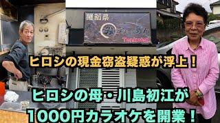 【まるみらーめん】ヒロシから数年前に電話があった会話の内容とは？ 〜愛の貧乏脱出大作戦 まるむらうめん もうすぐ25周年〜