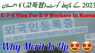 E-7-4 Visa New Policy In 2023 In South Korea| 고득점| How To Change E-9 To E-7 Visa In Korea|