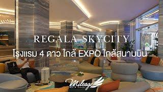 รีวิว Regala SkyCity 4 ดาว ใกล้สนามบิน ใกล้เอ็กโป ใกล้ห้าง พร้อม Facility ครบครัน