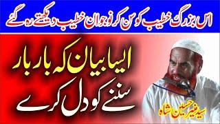 asa Bayan K bar Bar Sune | Peer Syed Muneer Hussain Shah Bahawal Nagar 2024 By Only Muhammad Studio