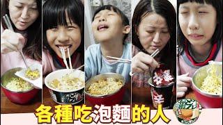 (Comedy) Various types of instant noodles 1