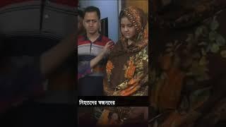 মুহূর্তেই তছনছ সাজানো সুখের সংসার !