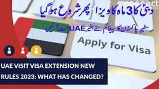 Dubai restart  90-day visit visa: دبئی وزٹ ویزاکیلئے1ہزار درہم سیکیورٹی کی شرط