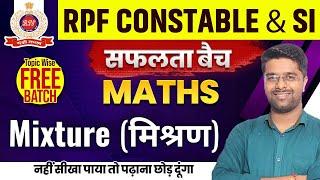 RPF Classes 2024 | RPF Math Class 2024 | Mixture (मिश्रण) 02 | RPF SI Math Classes By Kamal Sir