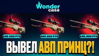 ЭТОТ КЕЙС ИМЕЕТ 100%ую ОКУЕПАЕМОСТЬ НА WONDERCASE?! CASEBATTLE NEXT!