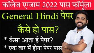 General Hindi paper kaise ho pass? | General Hindi paper pattern | Important Topics General Hindi