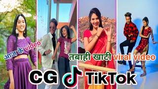 CG Tik Tok Video New Chhattisgarhi Tik Tok Video Viral Cg Funny & Comedy Cg Instagram Cg Reels Video