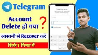 Telegram Account Recover Kaise Kare | How To Recover Deleted Telegram Account